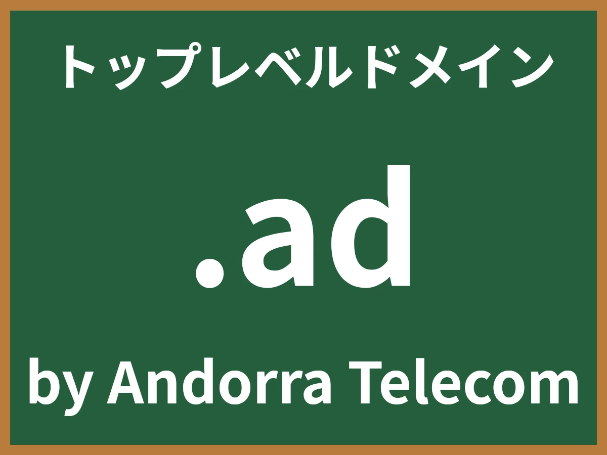 .adとは