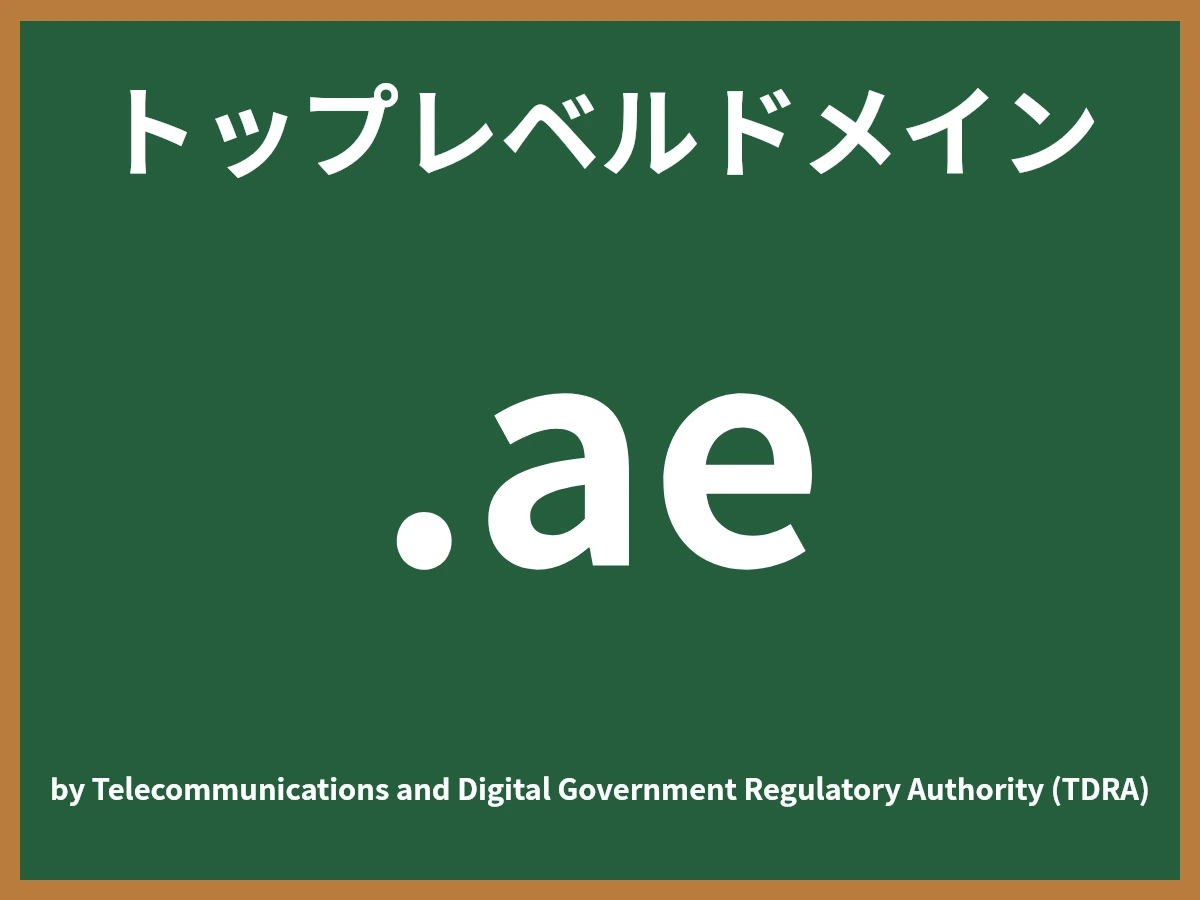 .aeとは