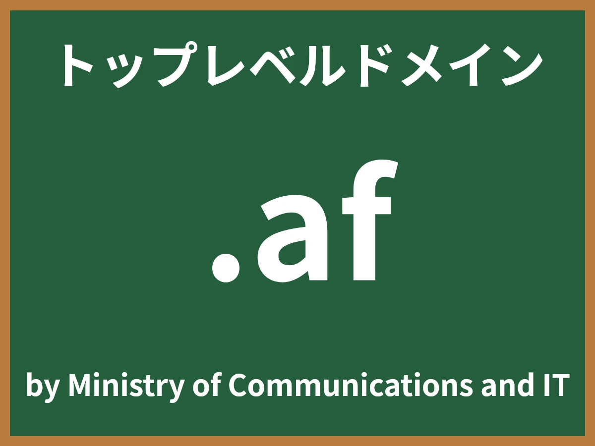 .afとは