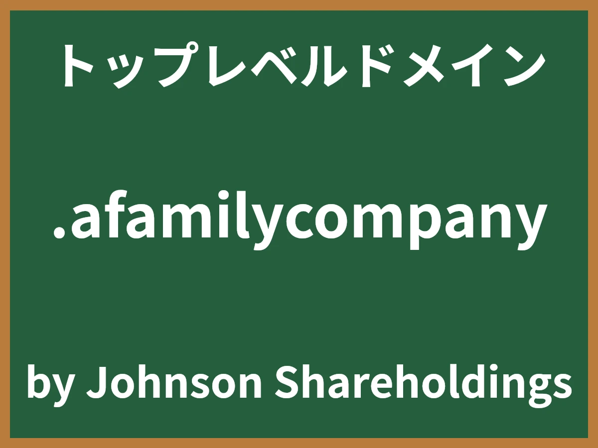 .afamilycompanyとは
