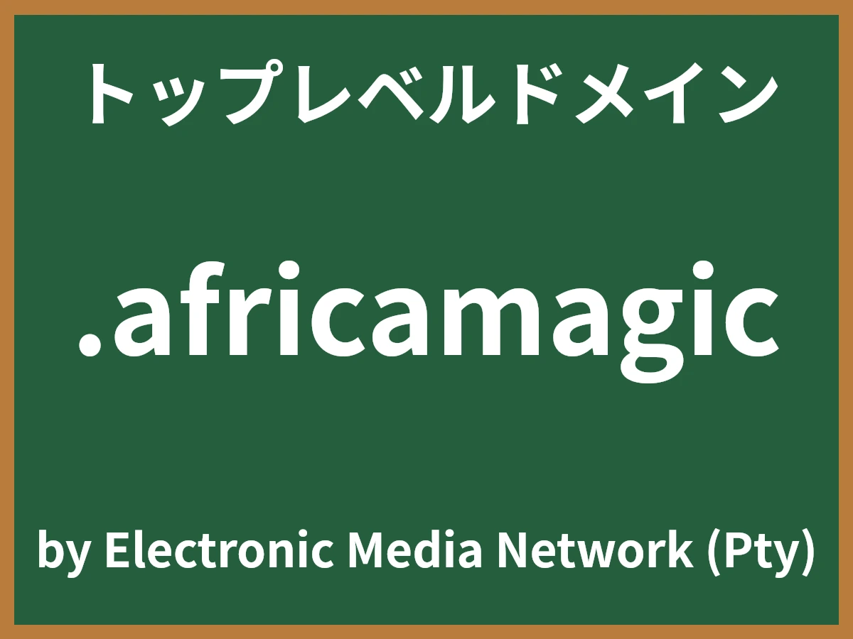 .africamagicとは