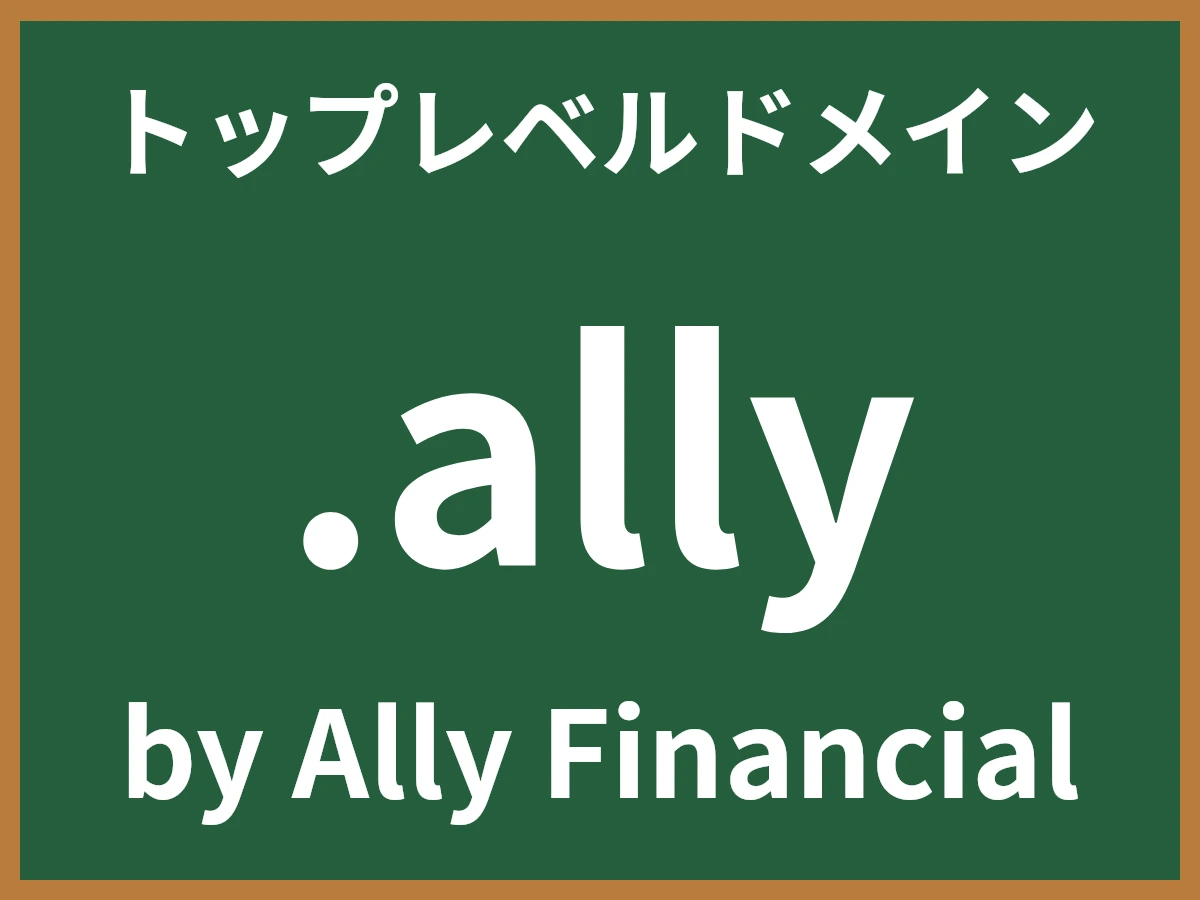 .allyとは