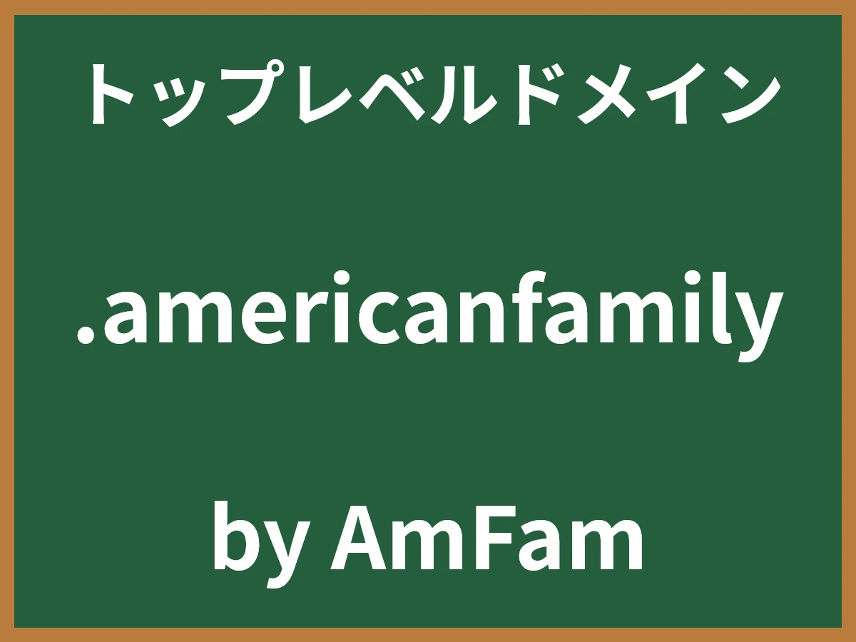 .americanfamilyとは