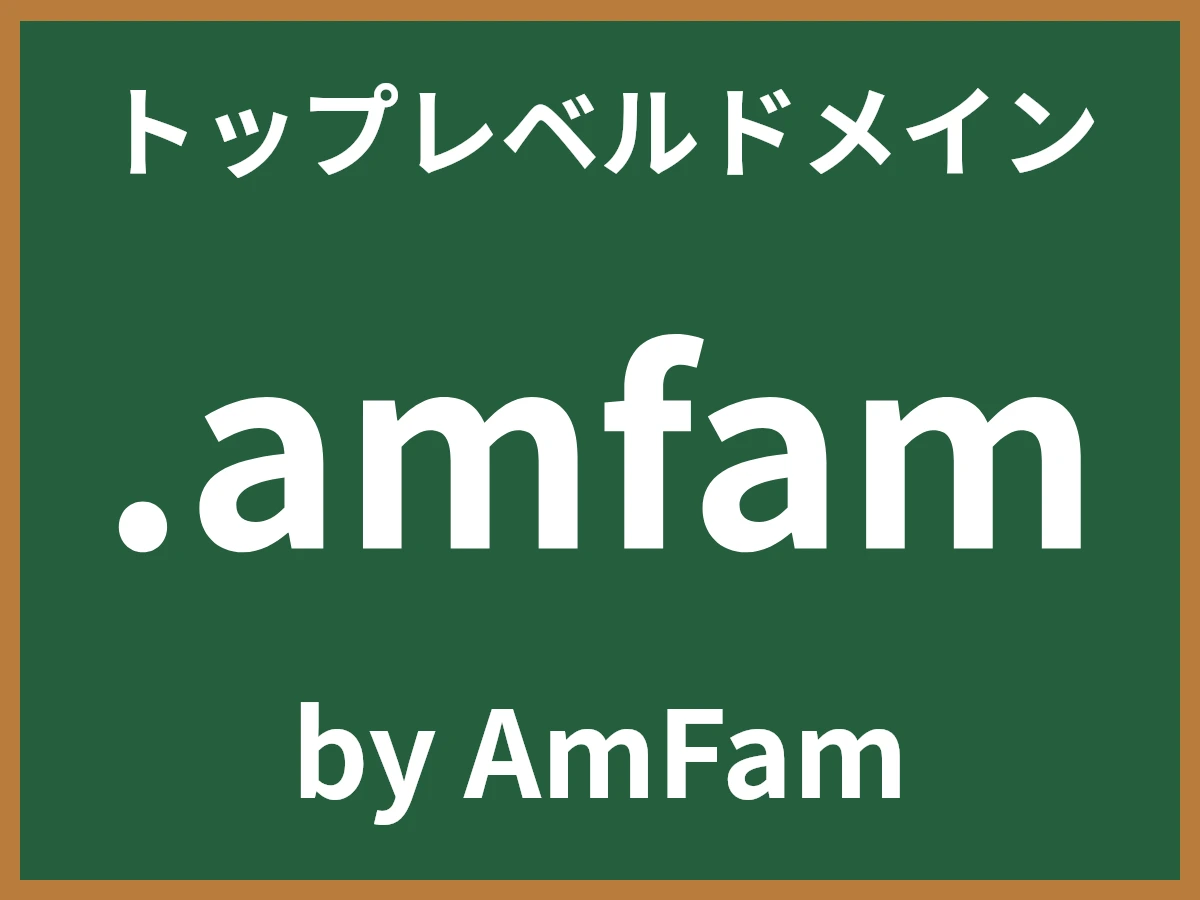 .amfamとは