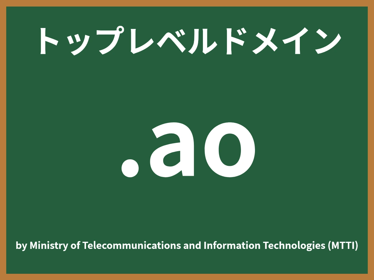 .aoとは