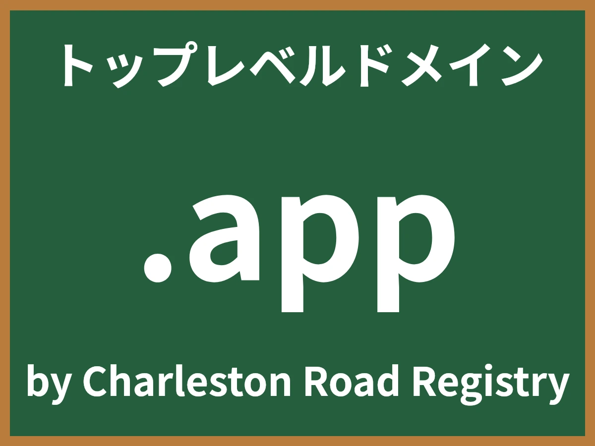 .appとは
