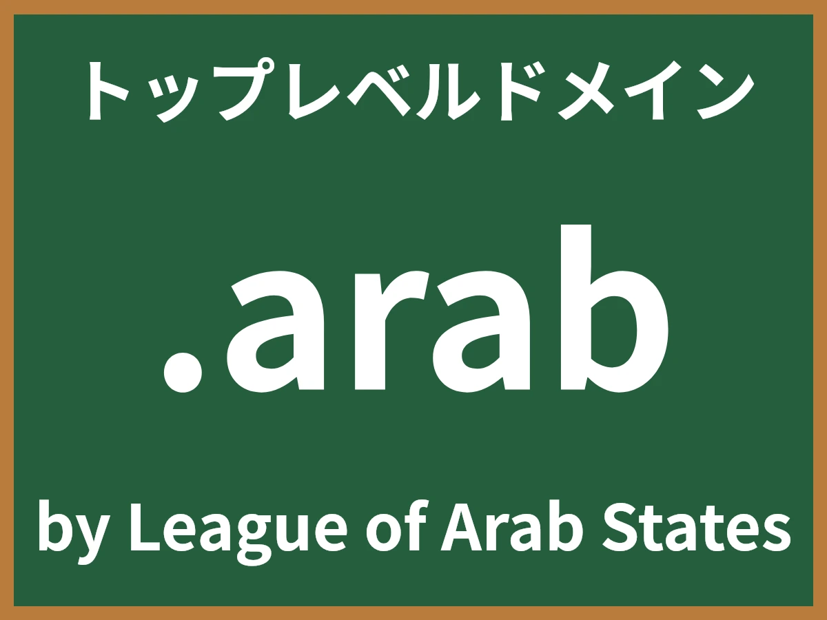 .arabとは