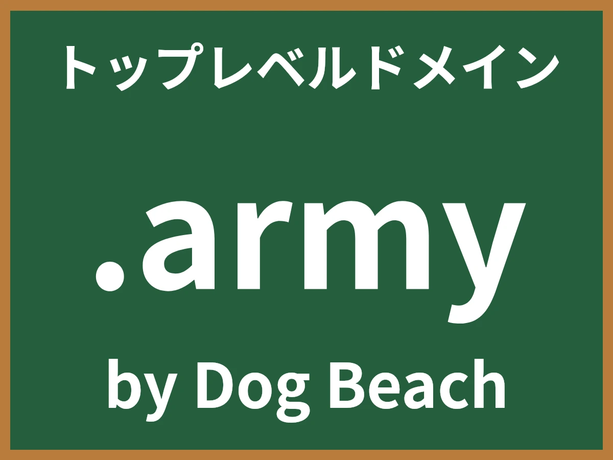 .armyとは