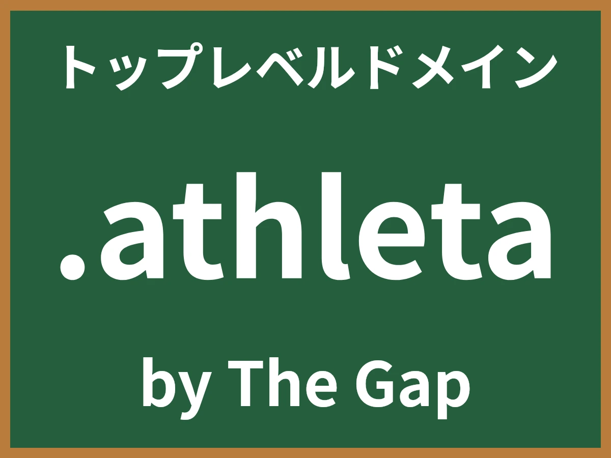 .athletaとは