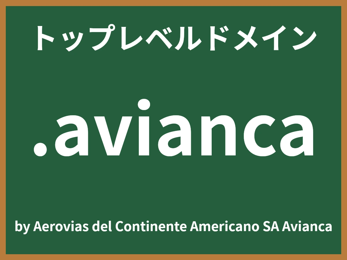 .aviancaとは