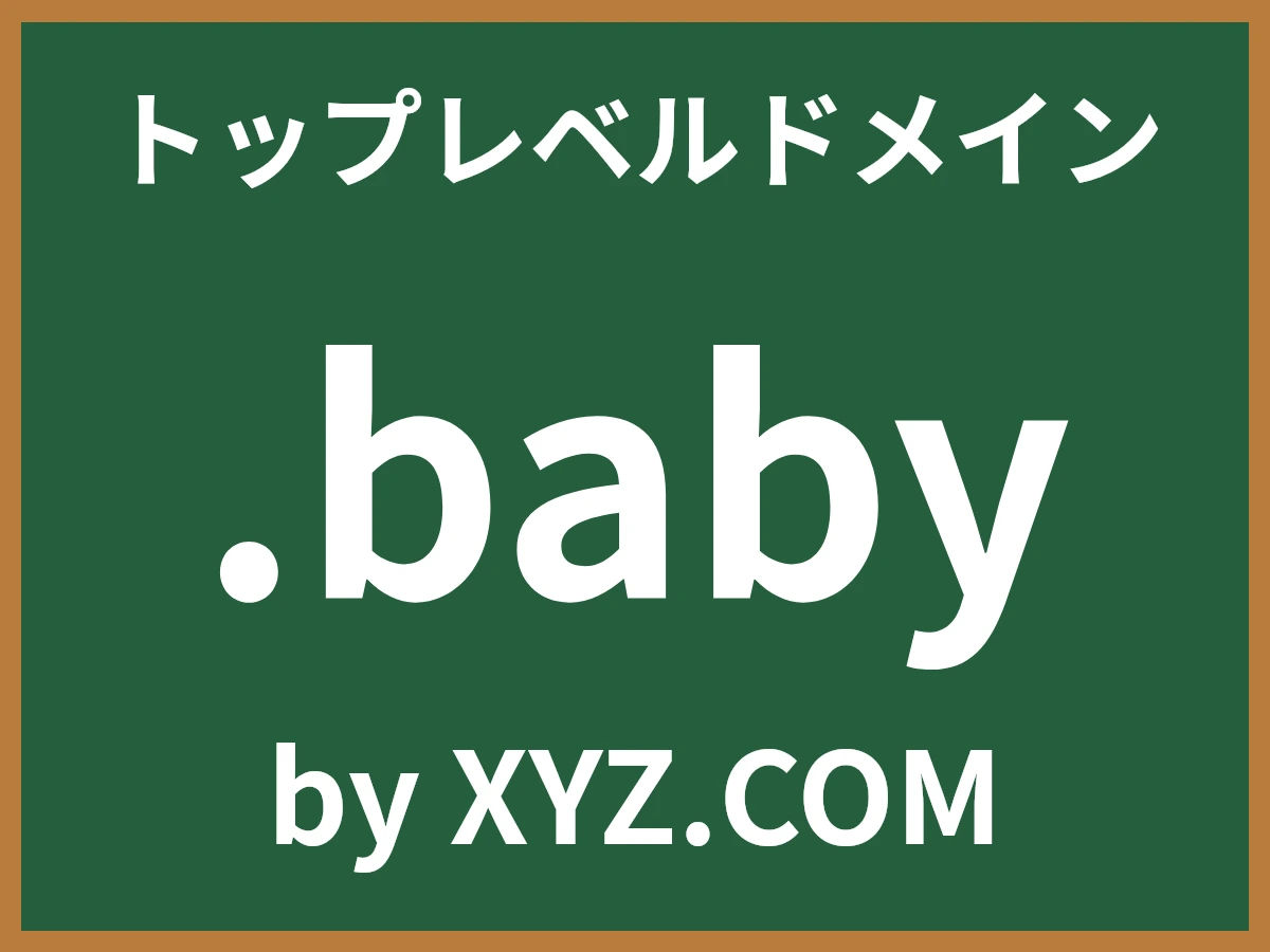 .babyとは