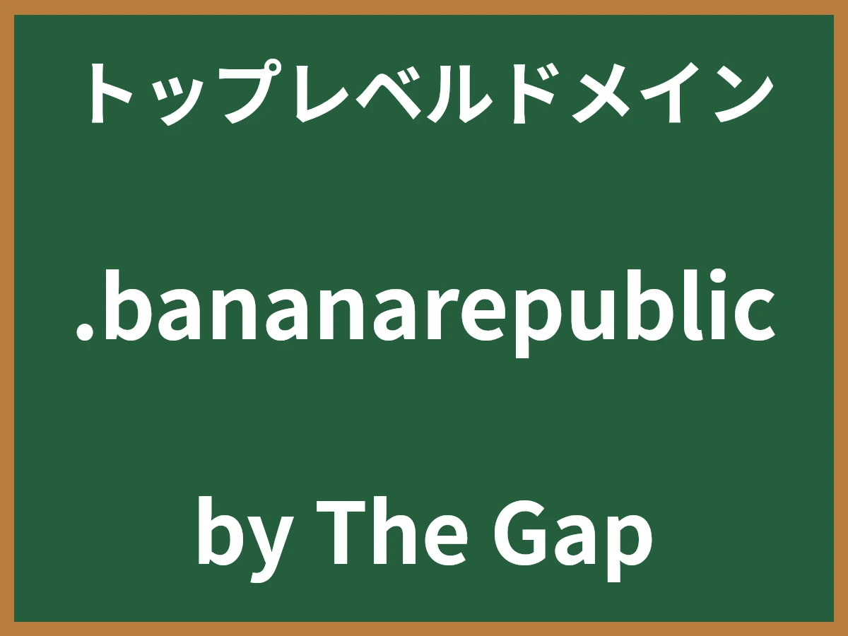 .bananarepublicとは