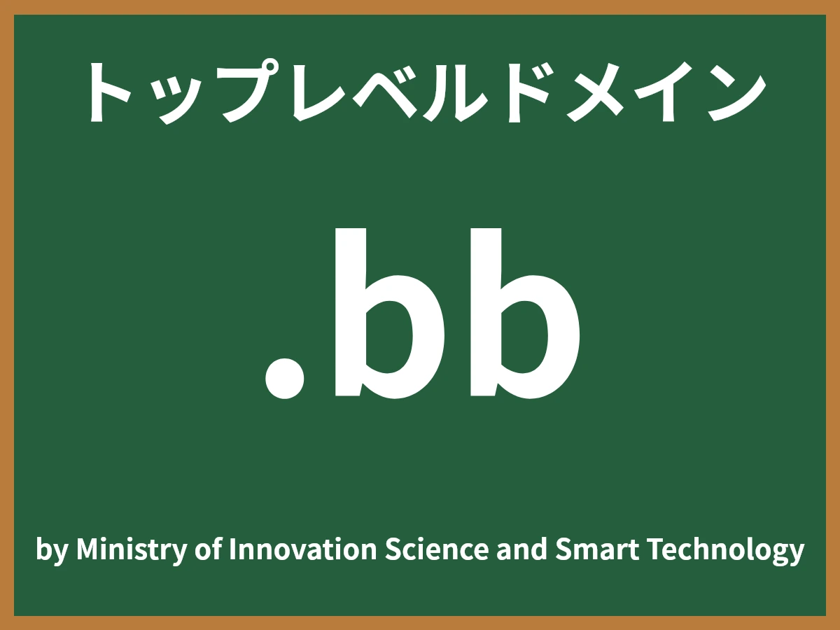 .bbとは
