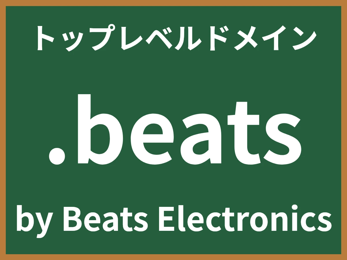 .beatsとは