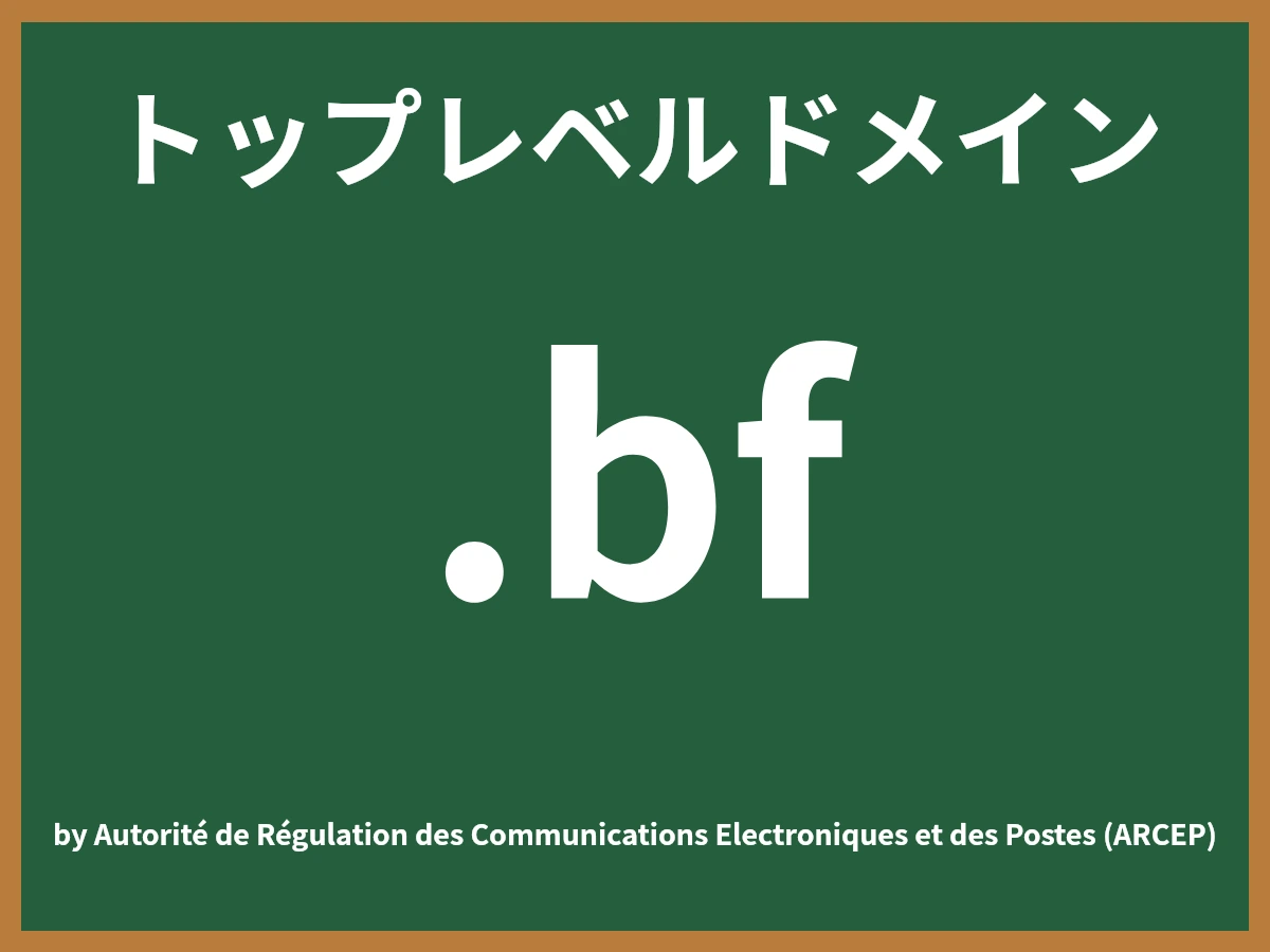.bfとは