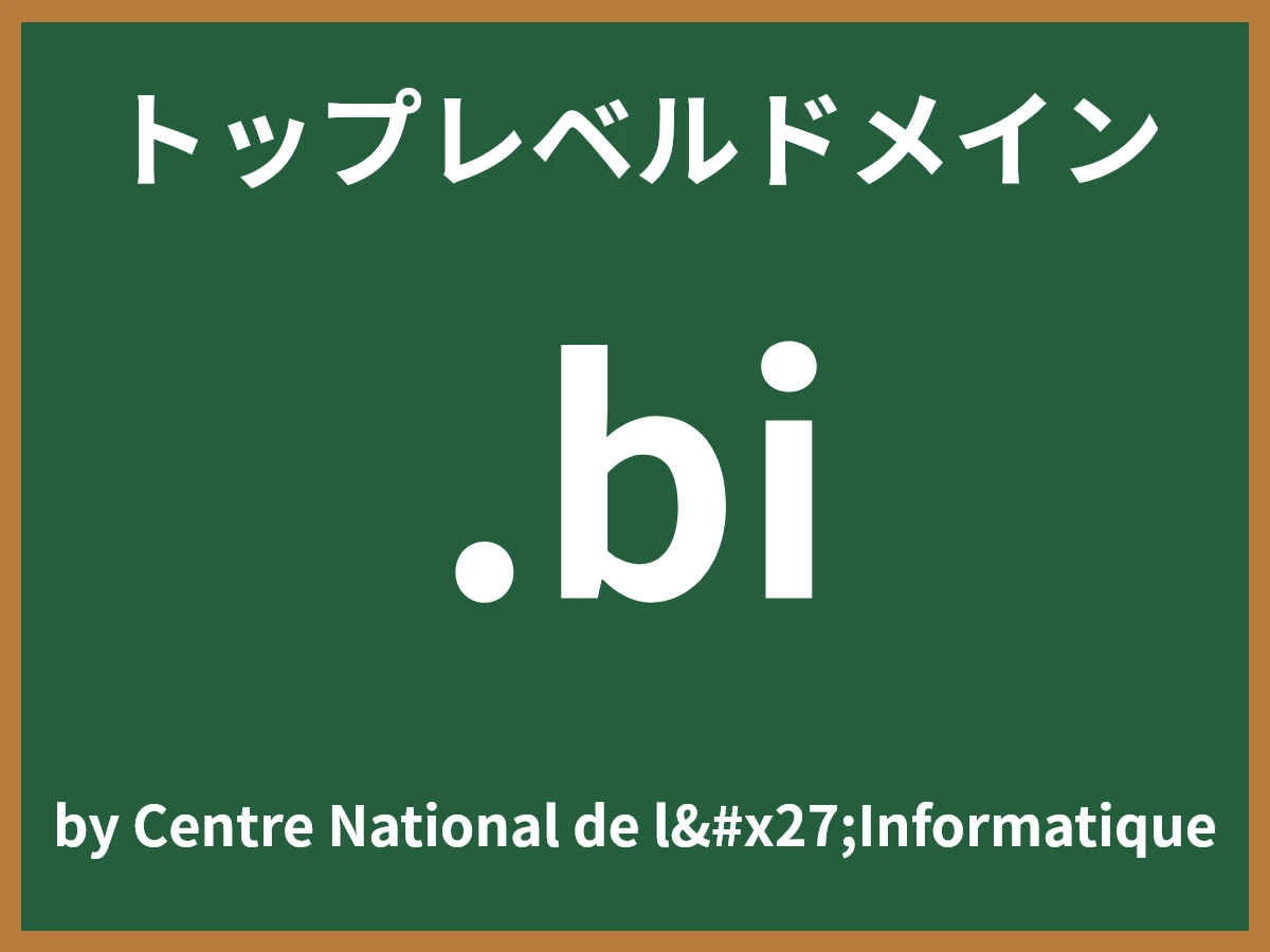 .biとは