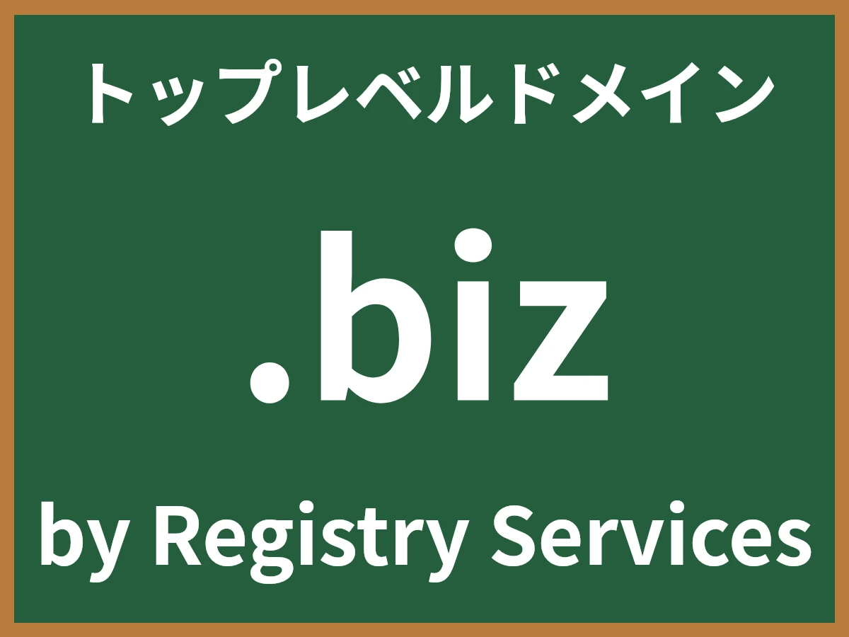 .bizとは