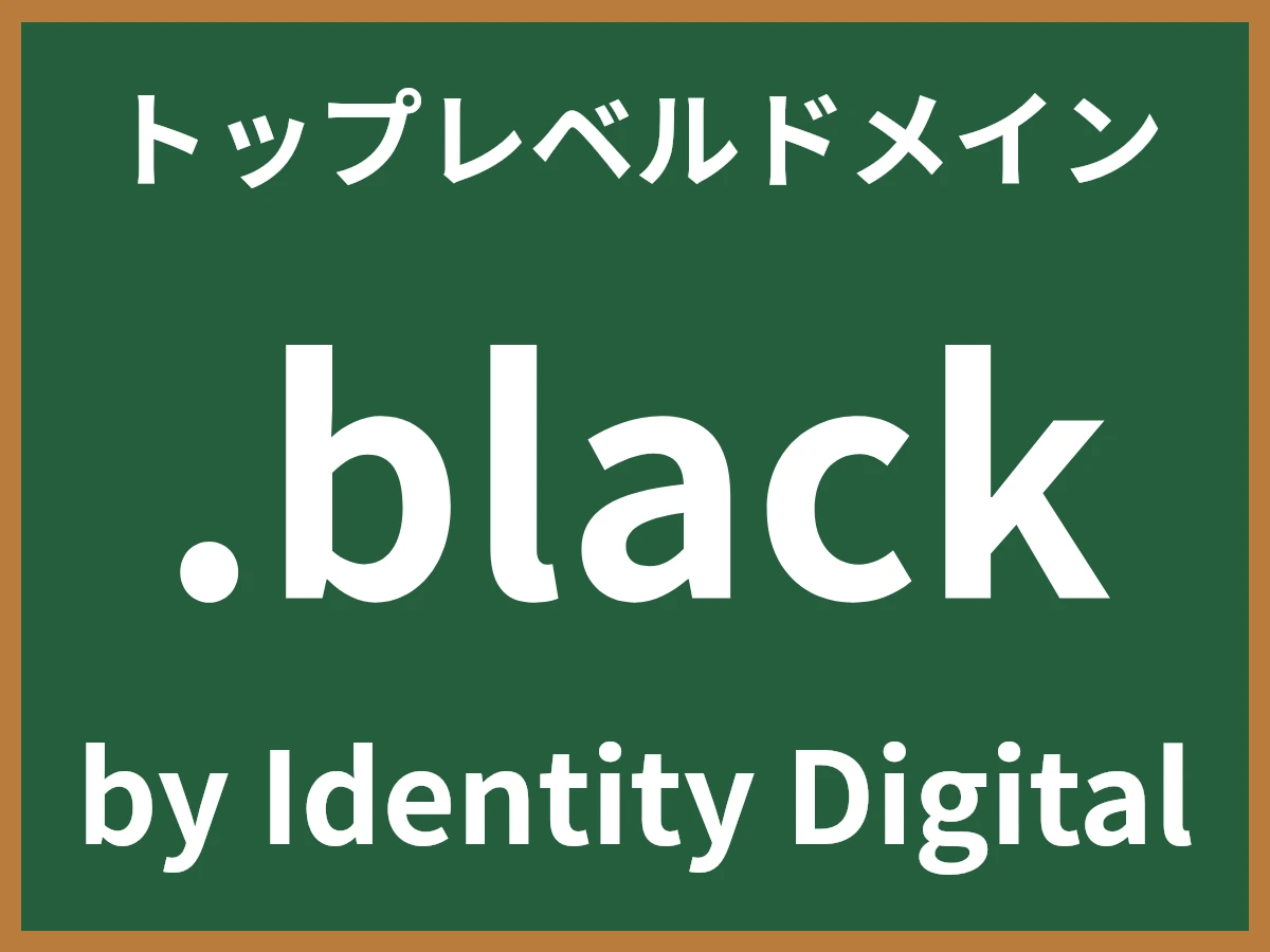 .blackとは