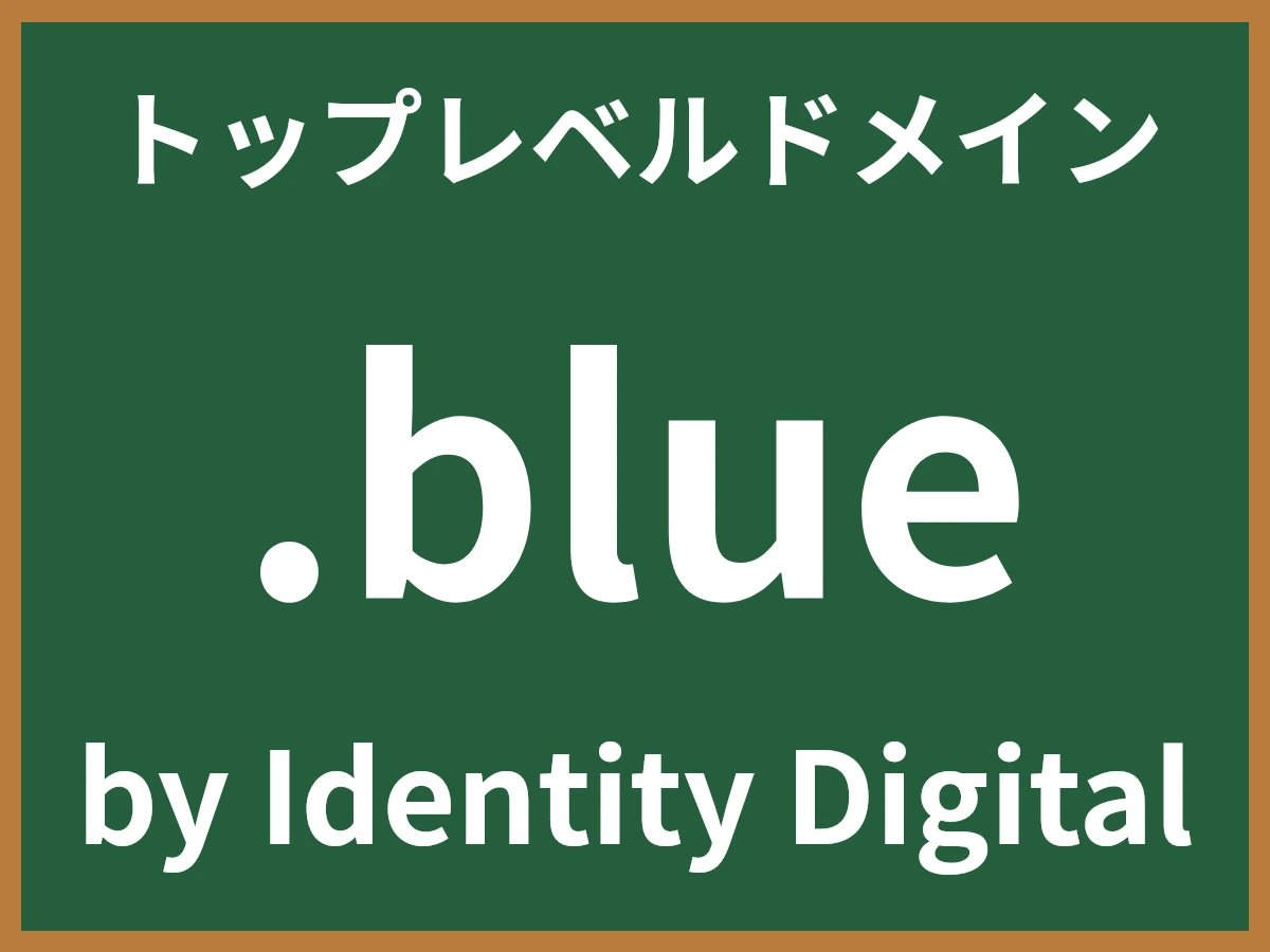 .blueとは