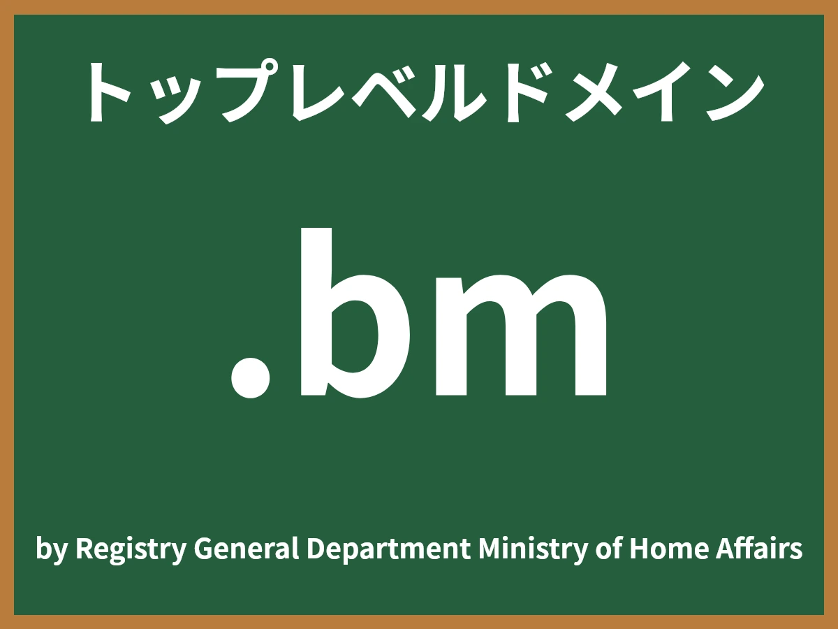 .bmとは