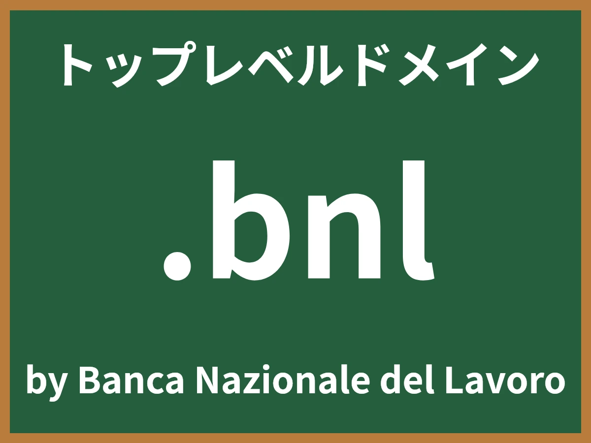 .bnlとは