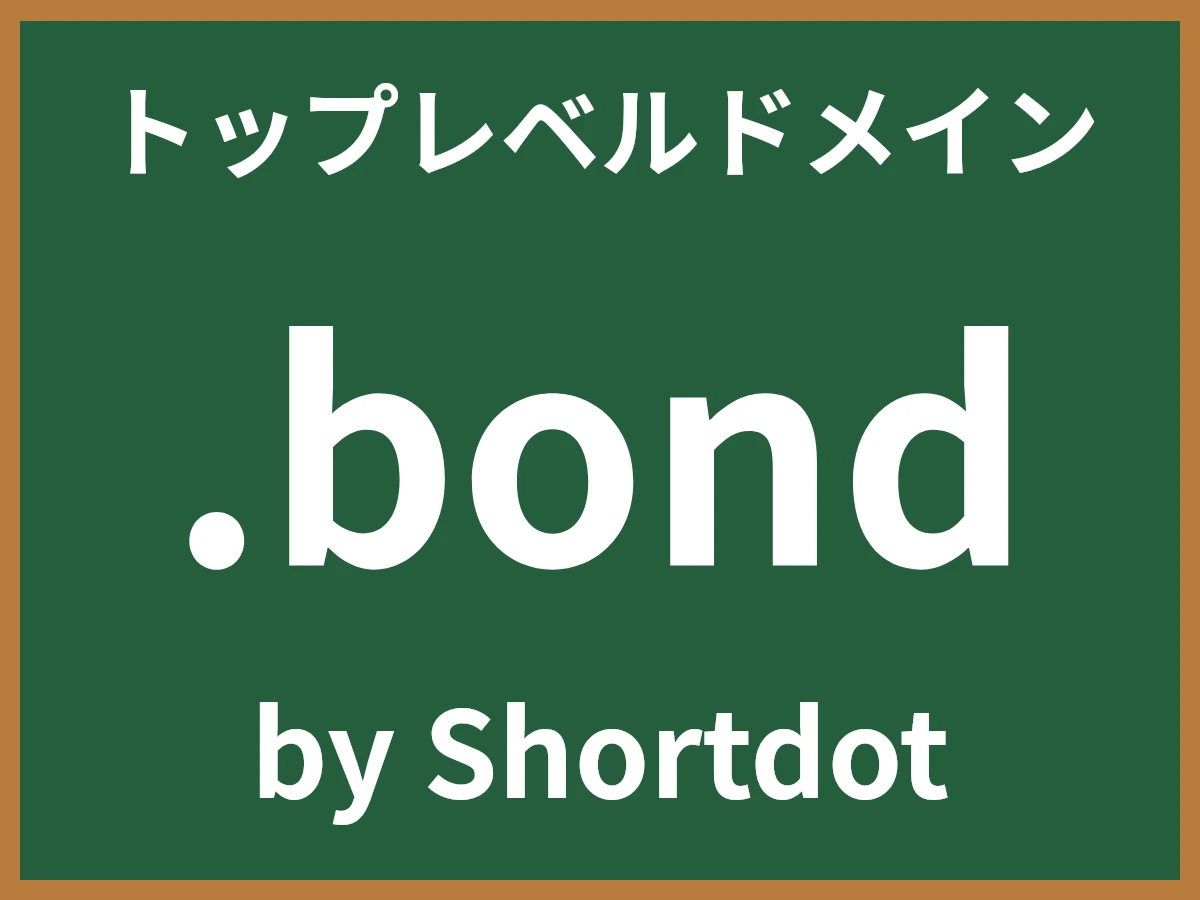 .bondとは