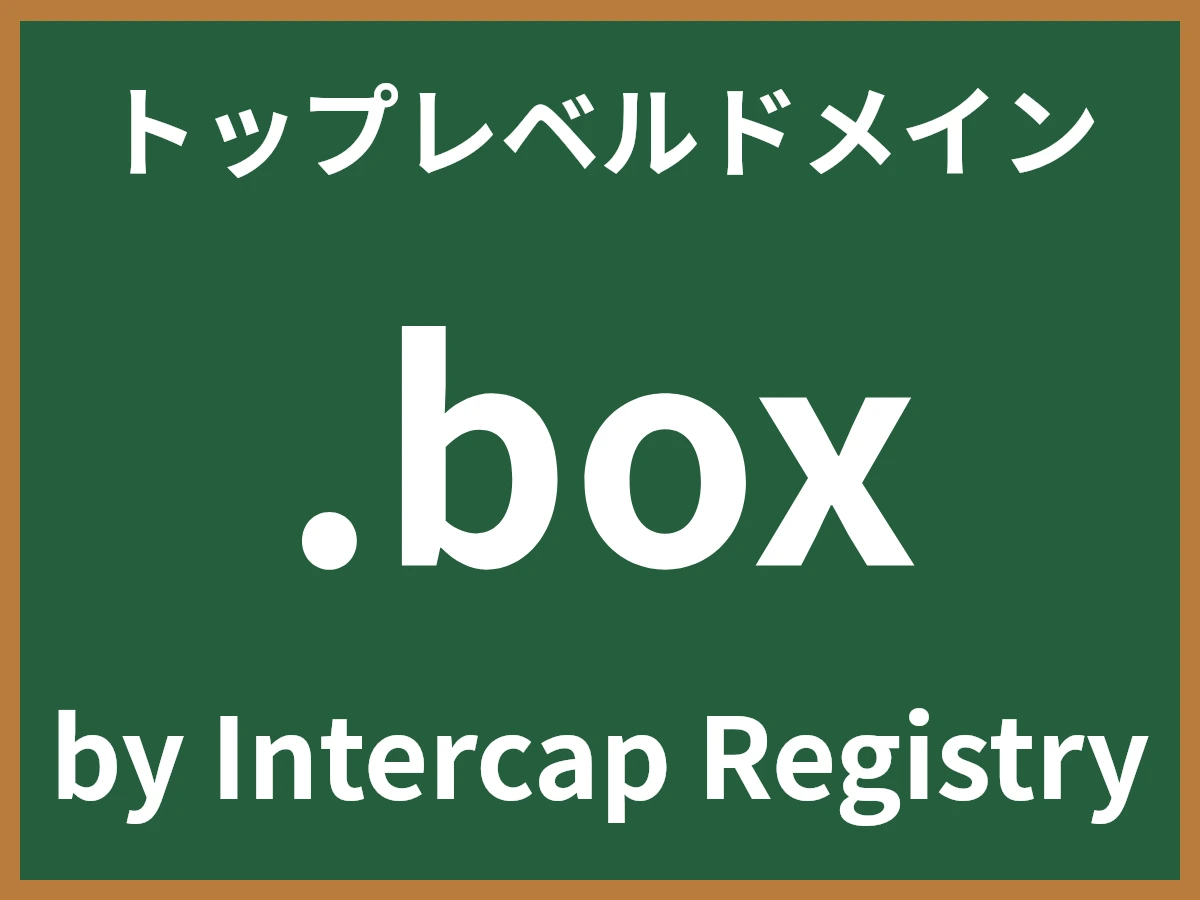 .boxとは