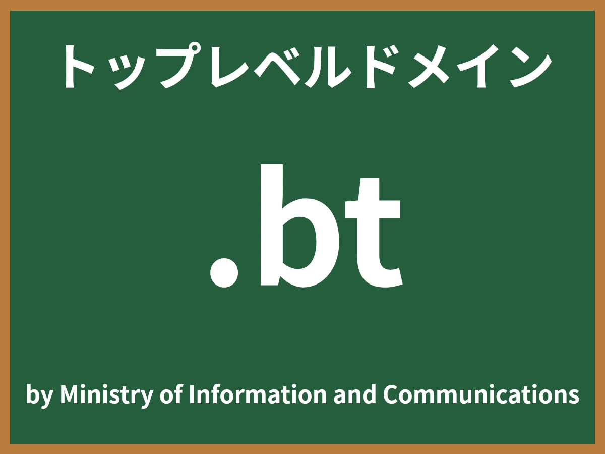 .btとは