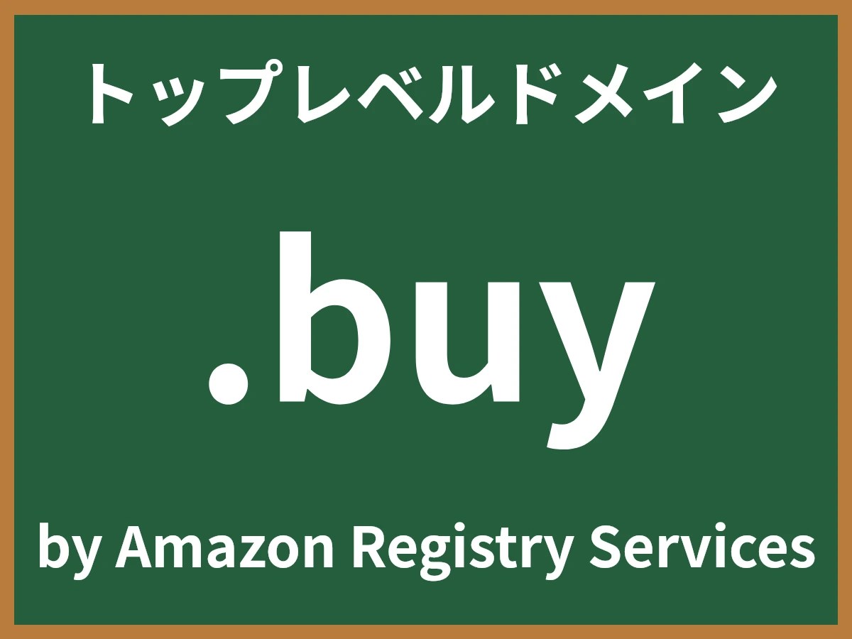 .buyとは