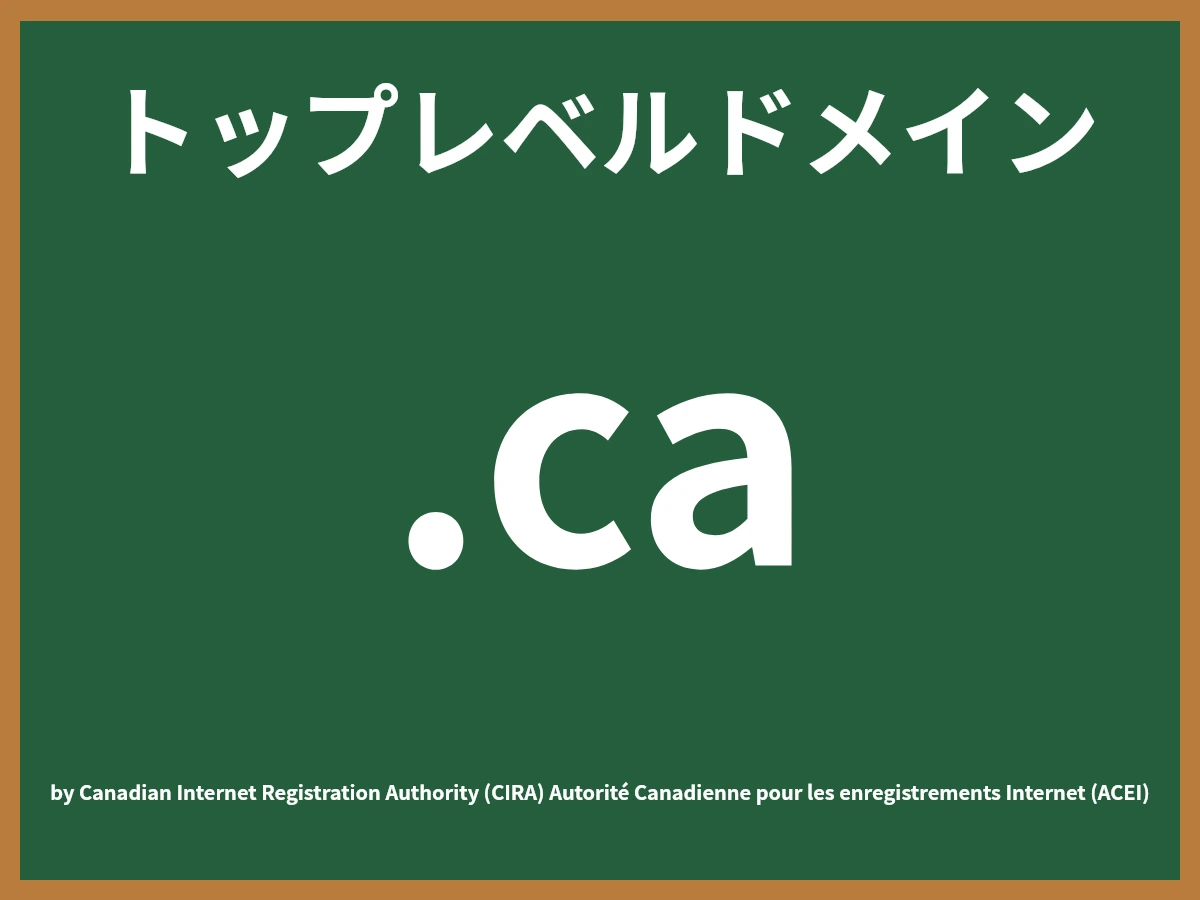.caとは