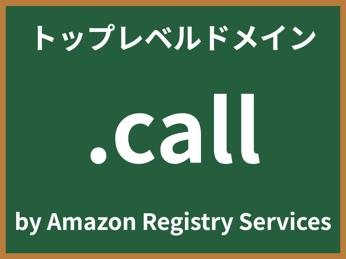 .callとは