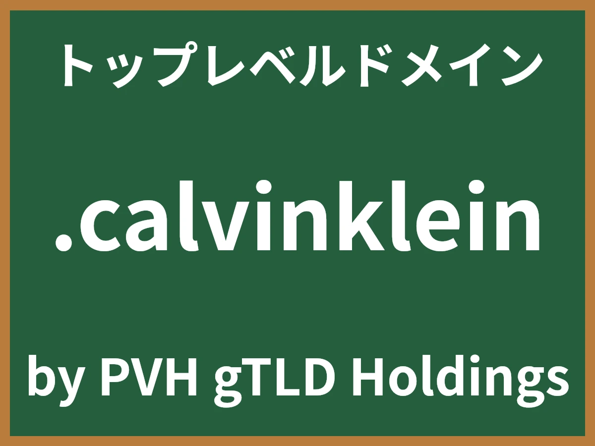 .calvinkleinとは