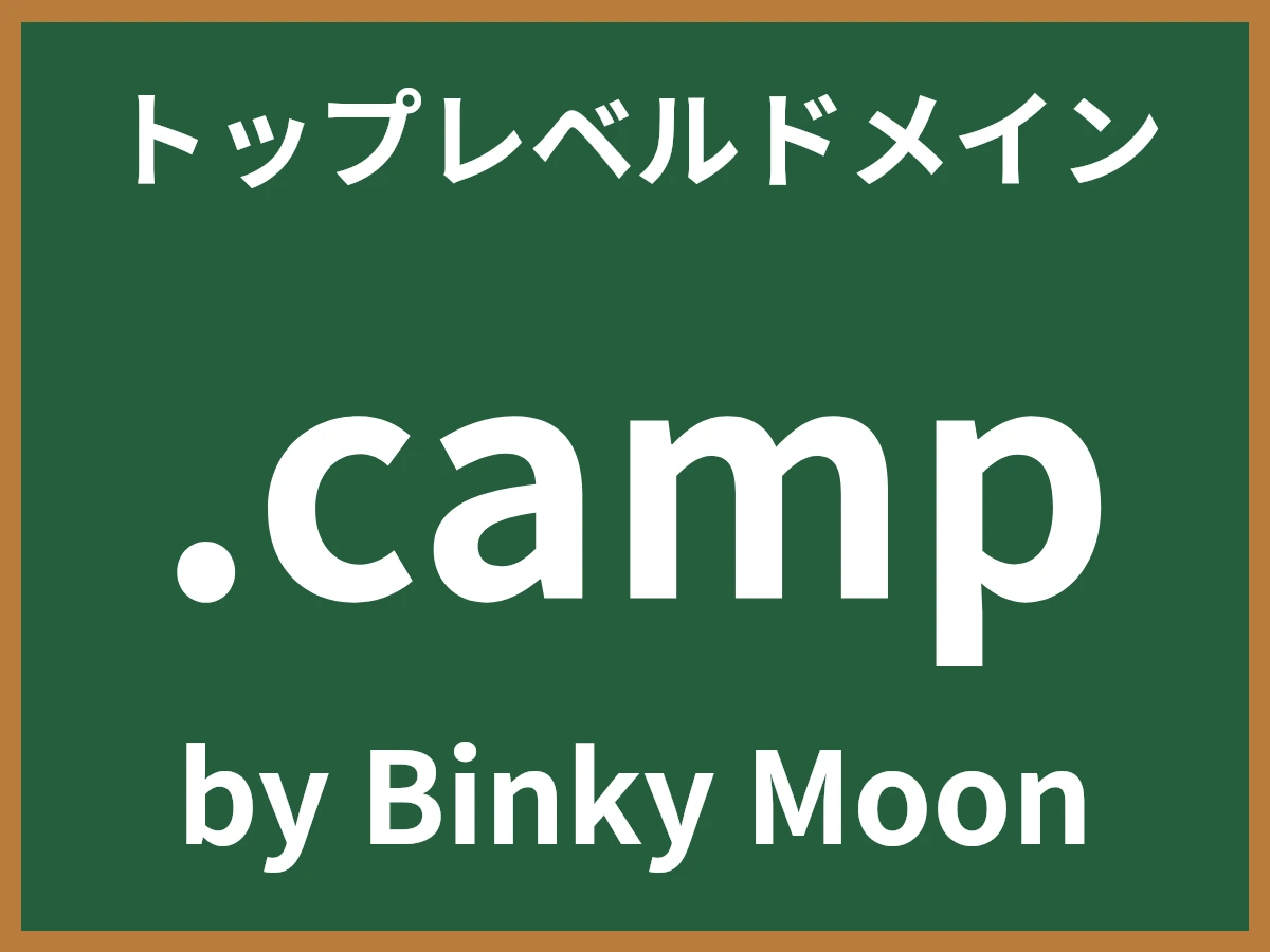 .campとは