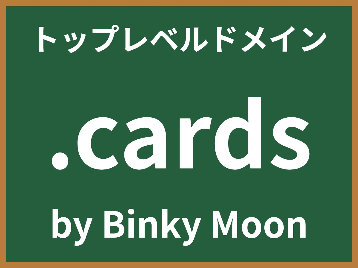 .cardsとは