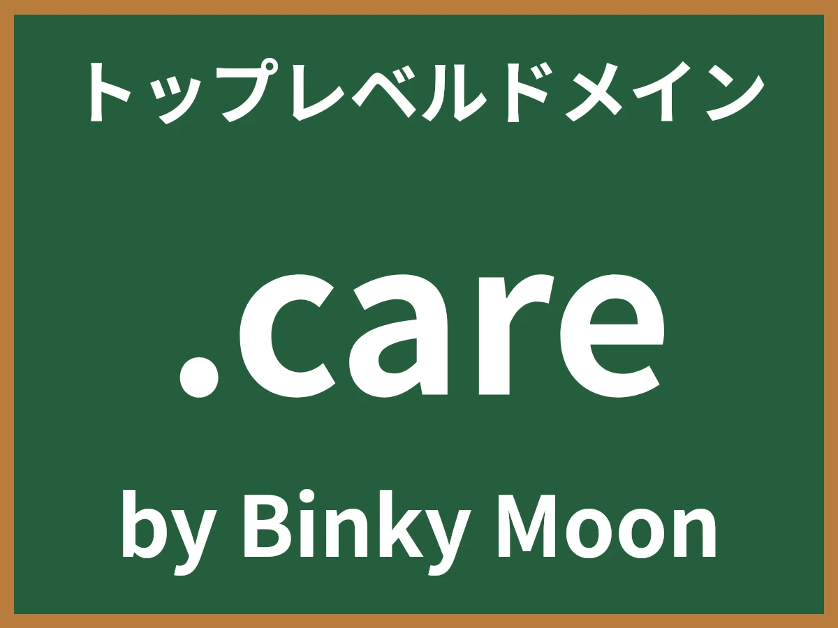 .careとは