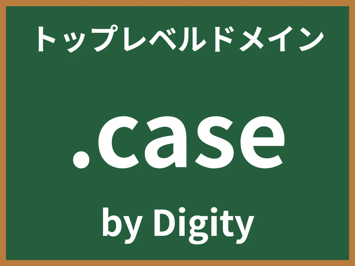 .caseとは