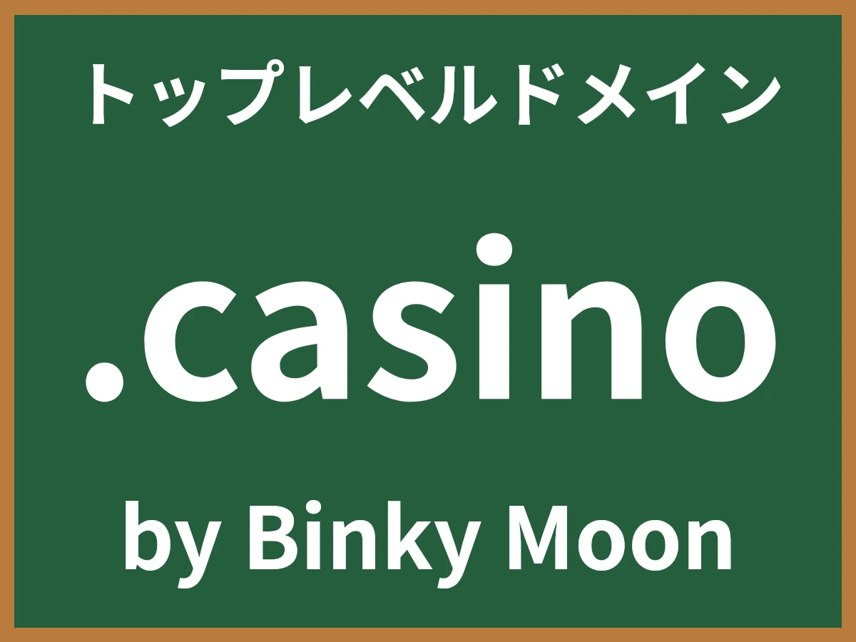 .casinoとは