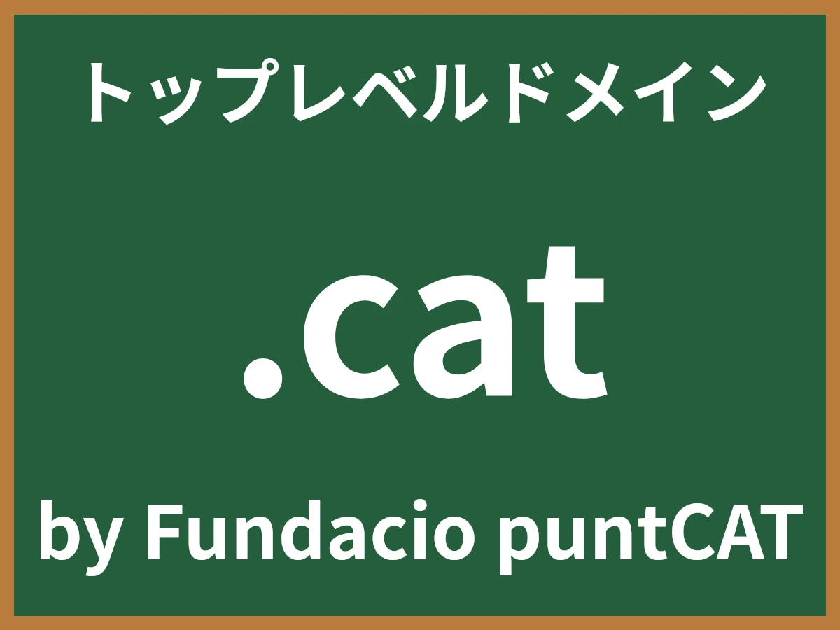 .catとは