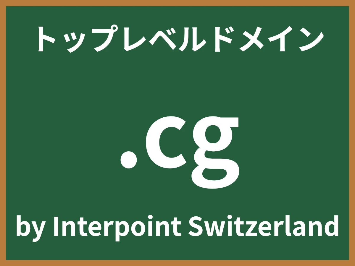 .cgとは