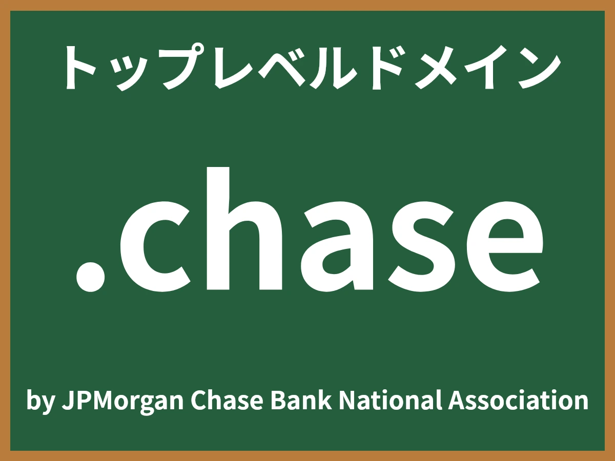 .chaseとは