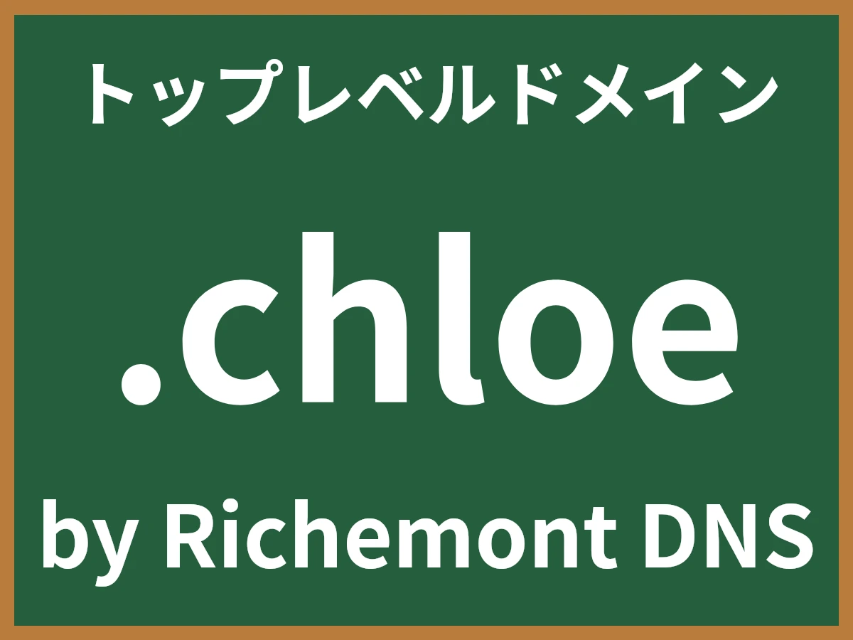 .chloeとは