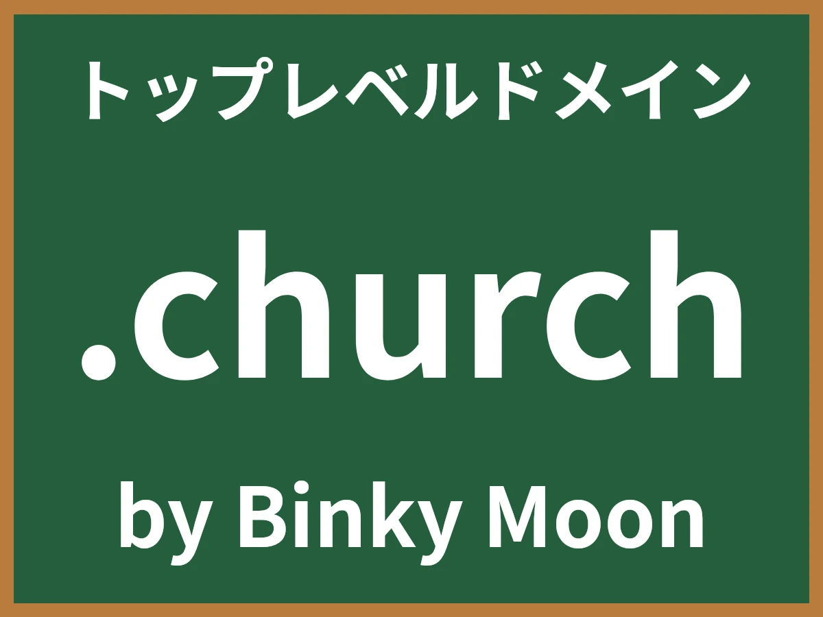 .churchとは