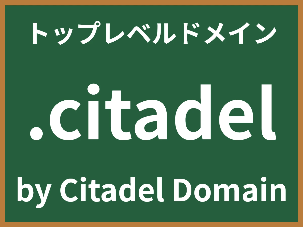 .citadelとは