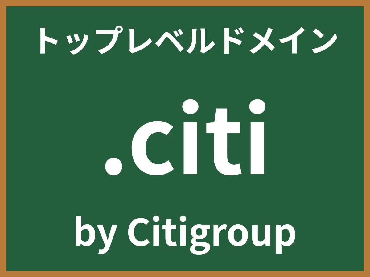 .citiとは