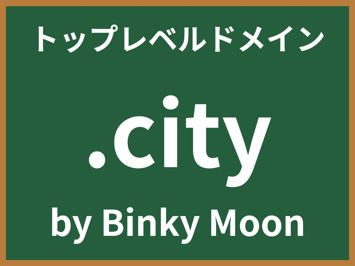 .cityとは