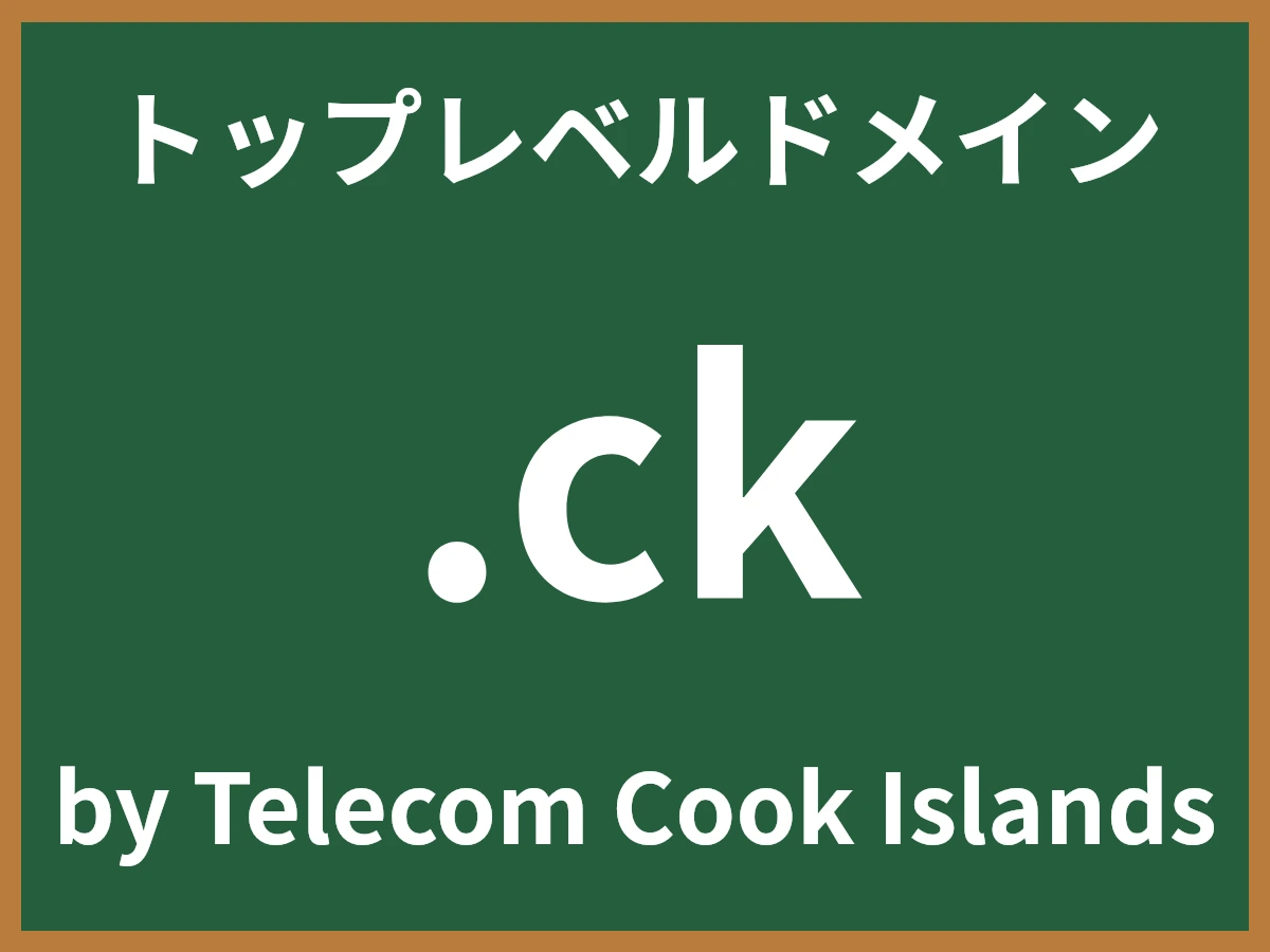.ckとは