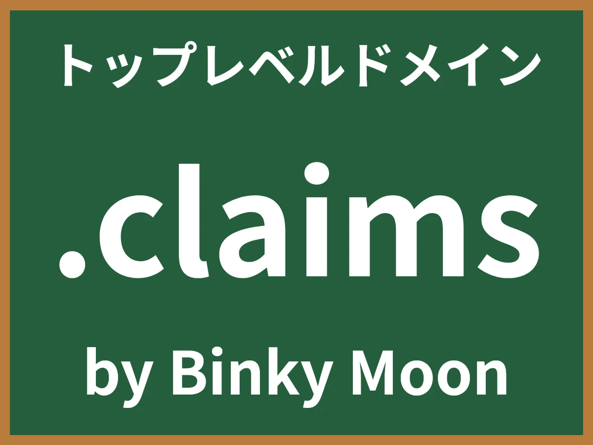 .claimsとは