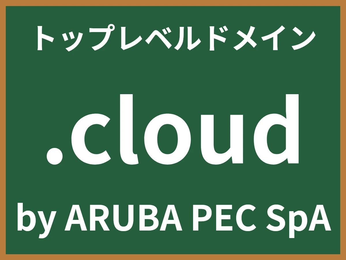 .cloudとは
