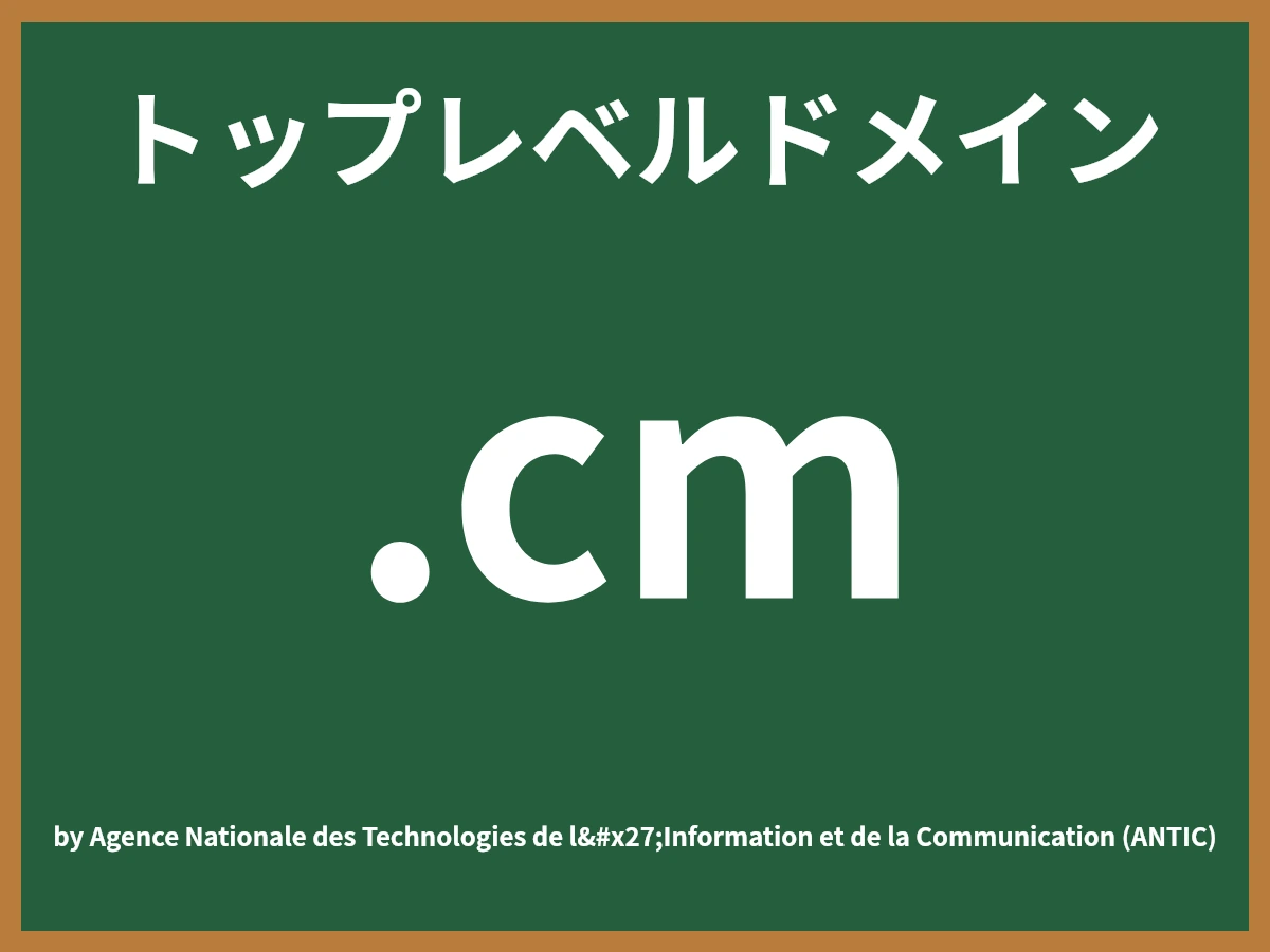 .cmとは