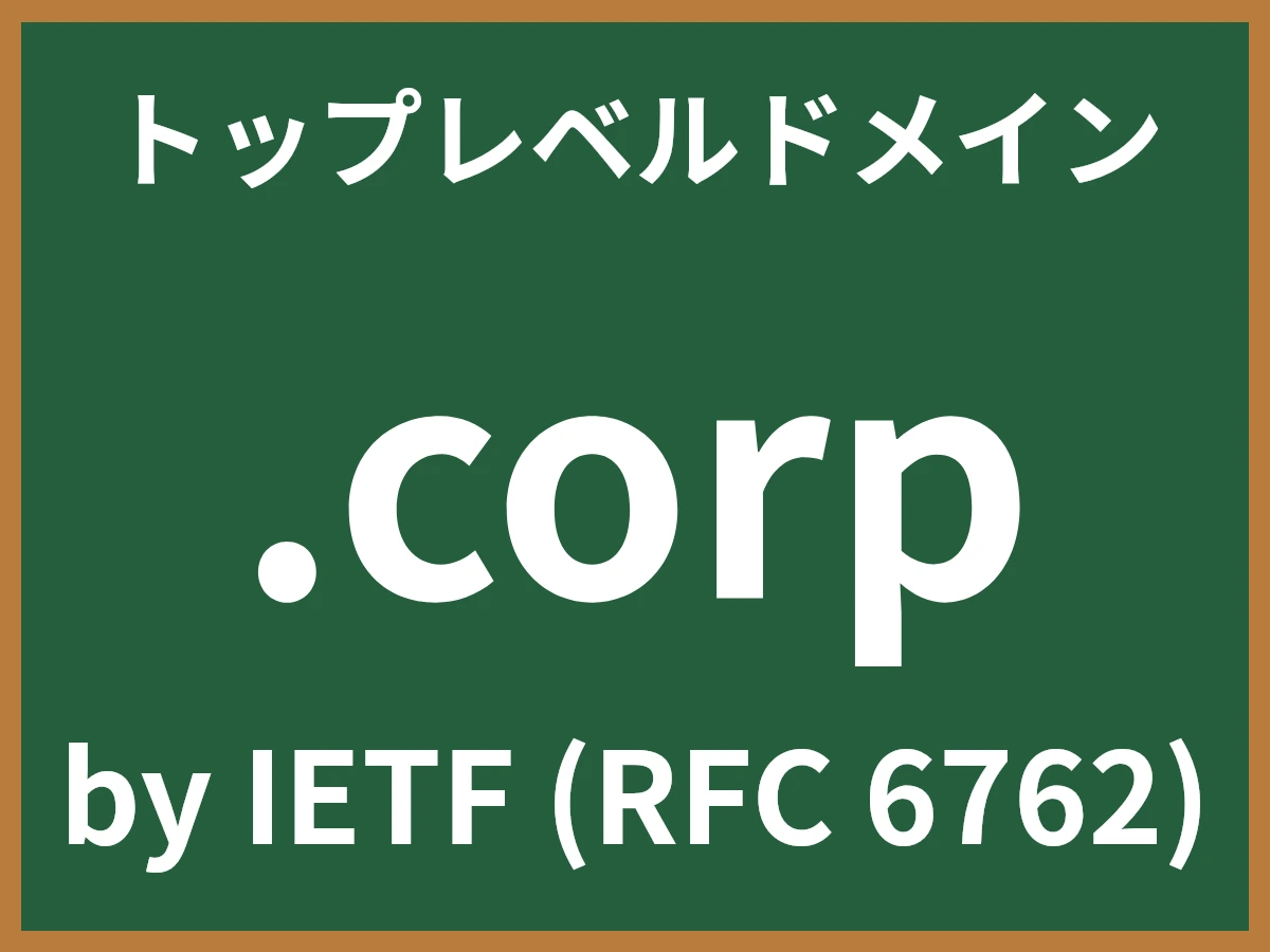 .corpとは